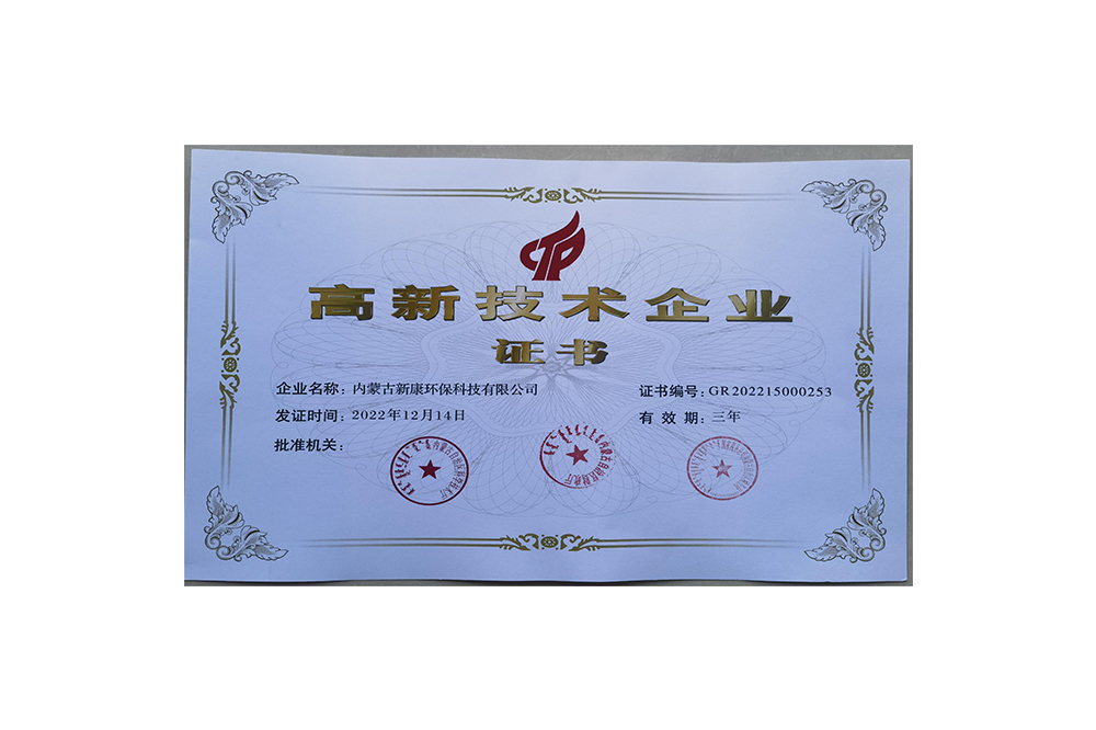 高(gao)新(xin)技(ji)術(shù)齊(qi)業證書